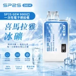 SP2S 一次性電子煙 GEM 喜馬拉雅冰礦 9000口