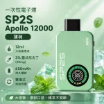 一次性電子煙 思博瑞 SP2S Apollo 12000口 薄荷口味