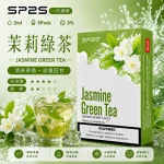 思博瑞 SP2 煙彈 一代電子菸彈 茉莉綠茶口味