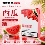 思博瑞 SP2 煙彈 一代電子菸彈 西瓜口味