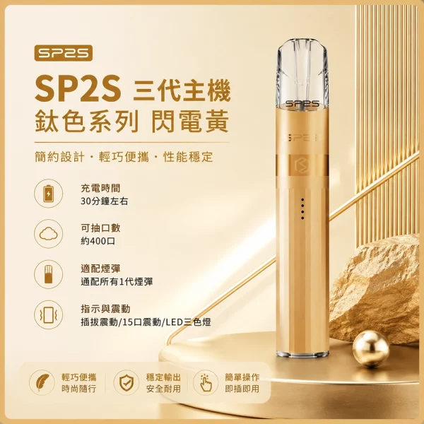 思博瑞-SP2S-LEGEND-升級版鈦色-三代主機-閃電黄色 思博瑞 SP2S LEGEND 升級版鈦色 三代主機 閃電黄色