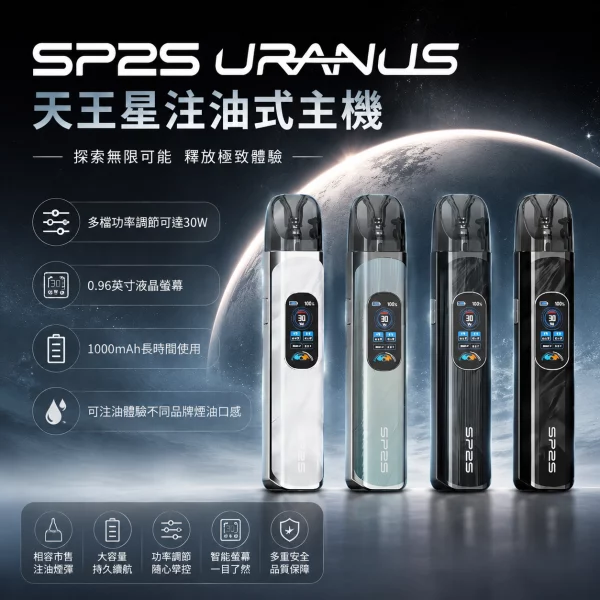 思博瑞-SP2S-URANUS-天王星-注油式主機 思博瑞 SP2S URANUS 天王星 注油式主機