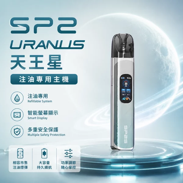 思博瑞-SP2S-URANUS-天王星-注油式主機-藍銀色 思博瑞 SP2S URANUS 天王星 注油式主機 藍銀色