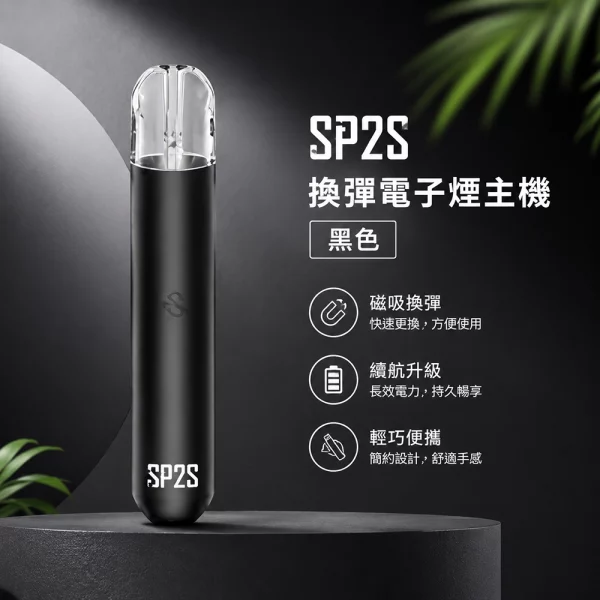 電子煙主機-思博瑞-SP2S-換彈霧化桿-黑色 電子煙主機 思博瑞 SP2S 換彈霧化桿 黑色